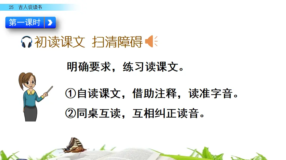 25 古人谈读书（课件2）_03.webp
