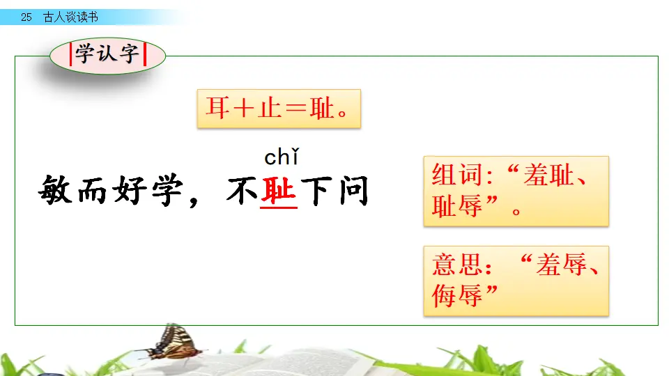 25 古人谈读书（课件2）_04.webp