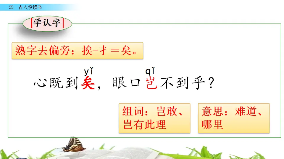 25 古人谈读书（课件2）_05.webp