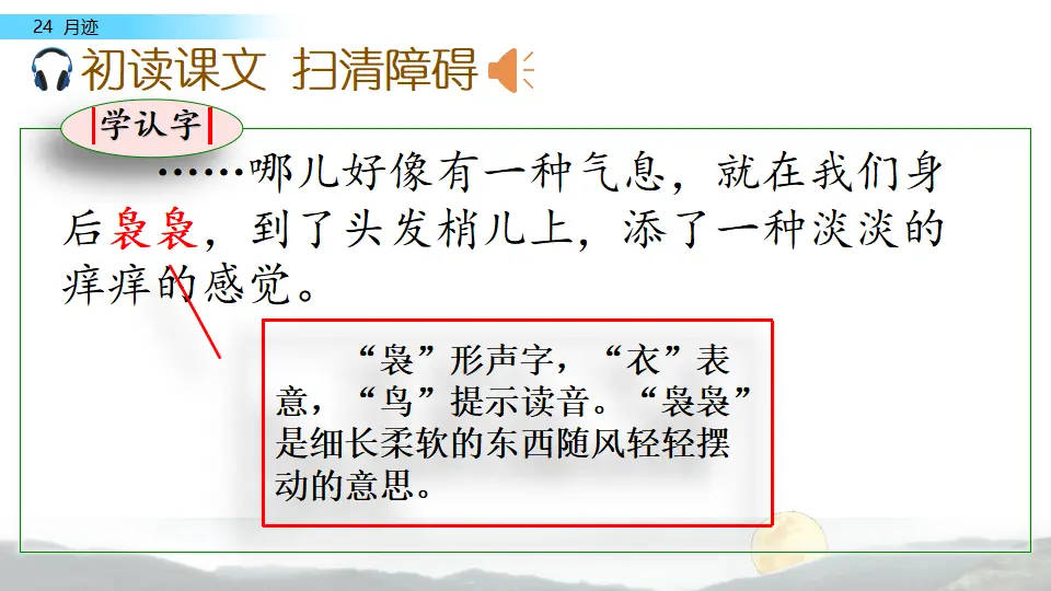 24 月迹（课件2）_04.webp