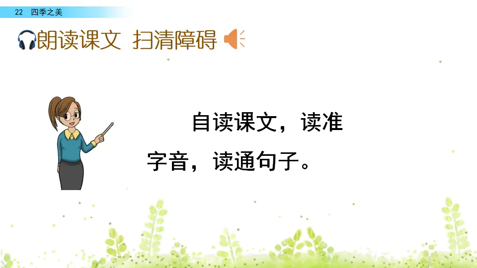 22 四季之美（课件2）_04.webp
