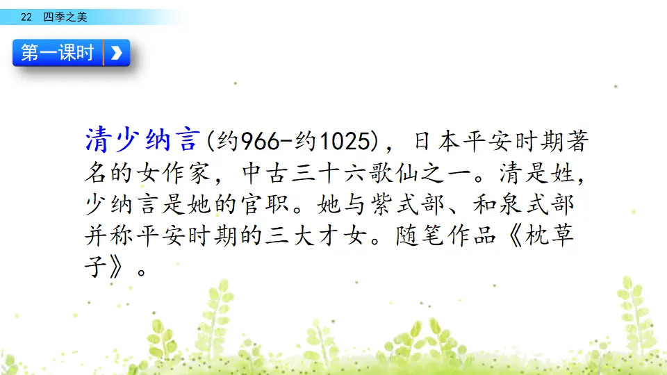 22 四季之美（课件2）_03.webp