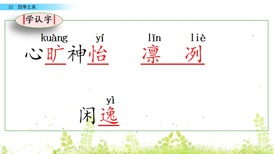 22 四季之美（课件2）_05.webp