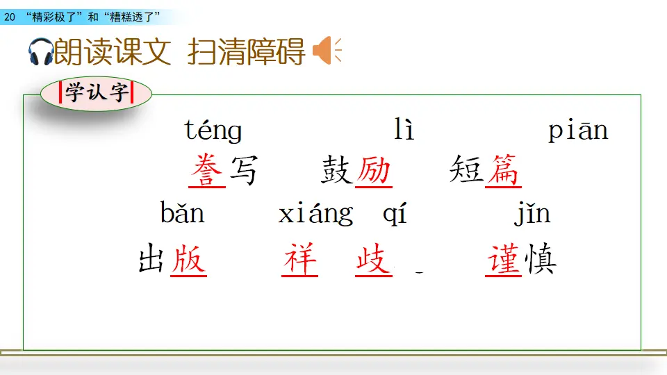 20 “精彩极了”和“糟糕透了”（课件2）_05.webp