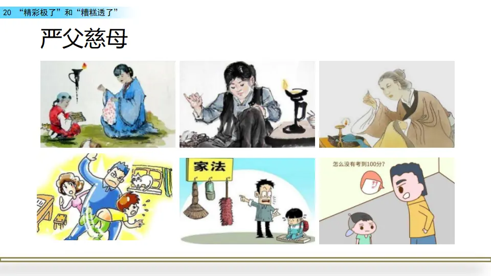 20 “精彩极了”和“糟糕透了”（课件2）_04.webp