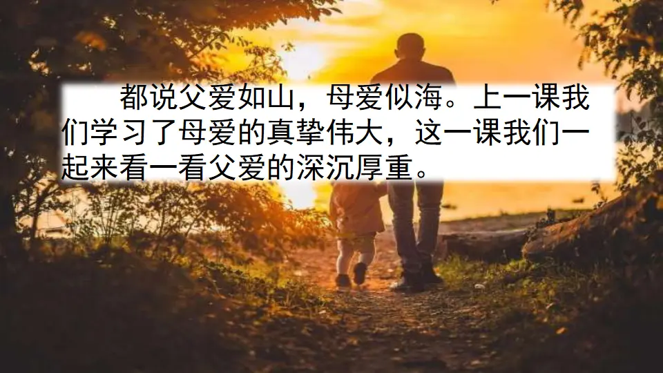 19 父爱之舟（课件2）_01.webp