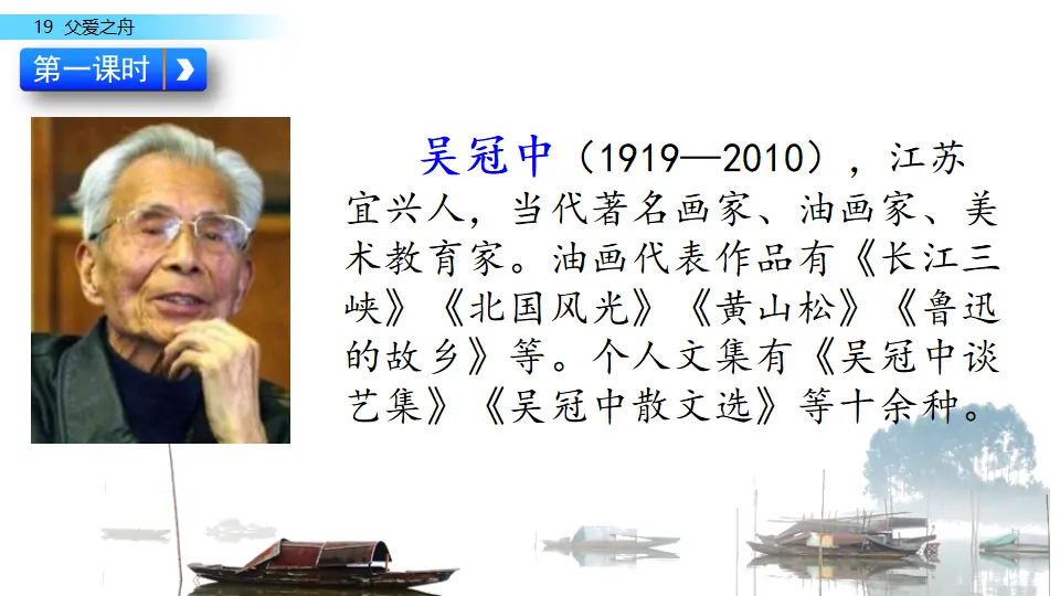 19 父爱之舟（课件2）_03.webp