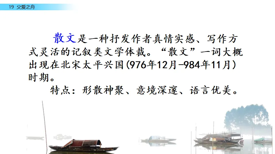 19 父爱之舟（课件2）_04.webp