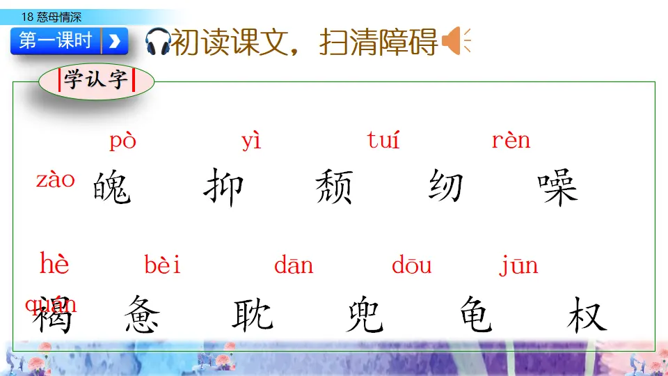 18 慈母情深（课件2）_03.webp