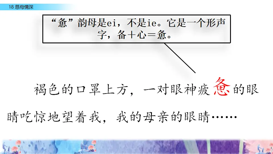 18 慈母情深（课件2）_05.webp