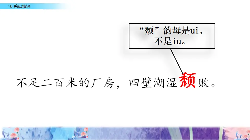 18 慈母情深（课件2）_04.webp