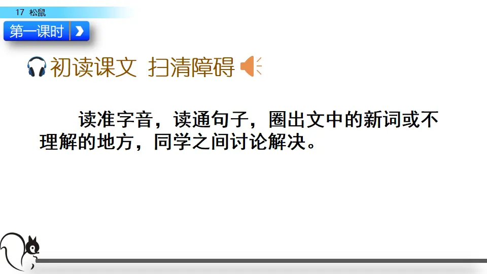 17 松鼠（课件2）_03.webp