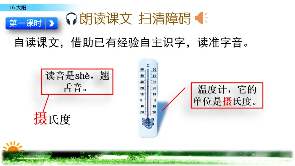 16 太阳（课件2）_03.webp