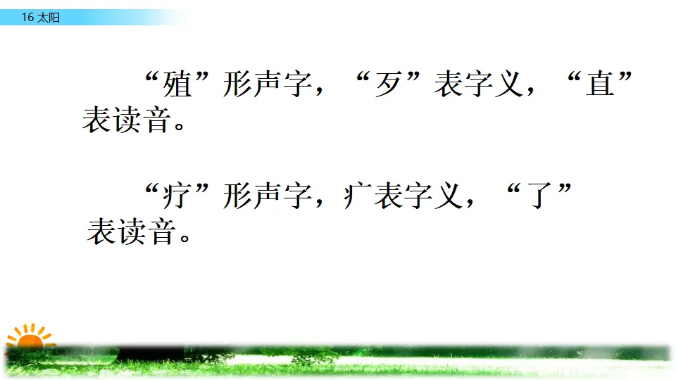 16 太阳（课件2）_04.webp