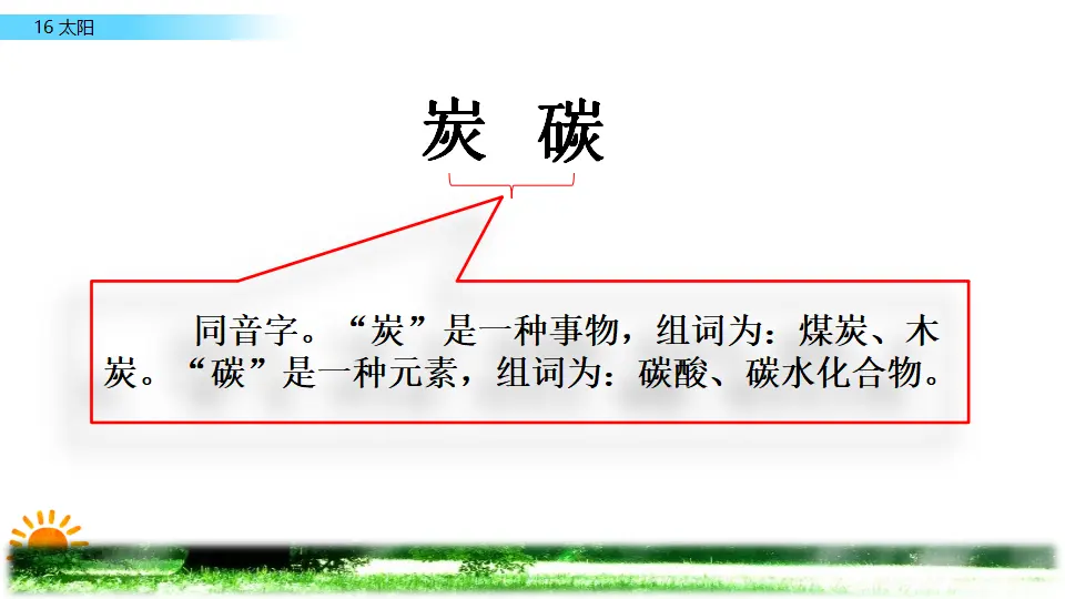 16 太阳（课件2）_05.webp