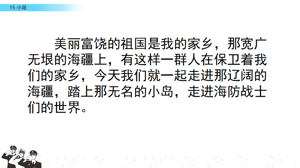 15 小岛（课件2）_03.webp