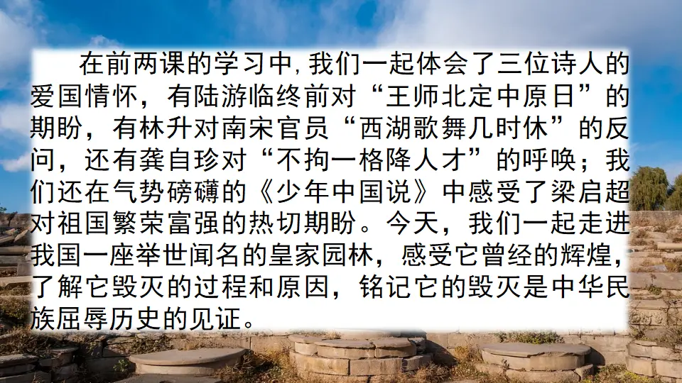 14 圆明园的毁灭（课件2）_01.webp