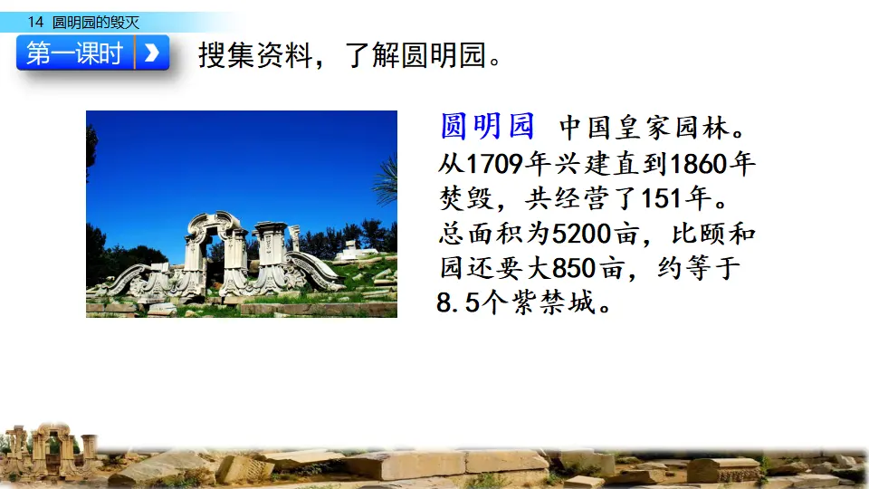 14 圆明园的毁灭（课件2）_03.webp