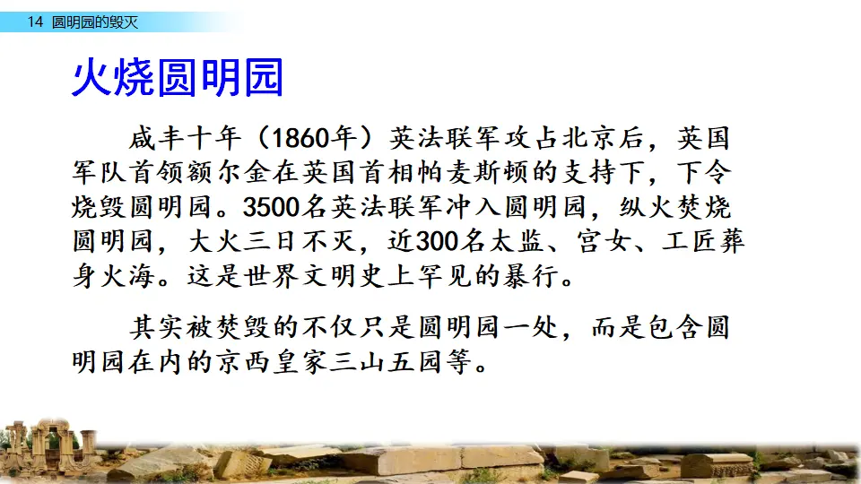 14 圆明园的毁灭（课件2）_04.webp