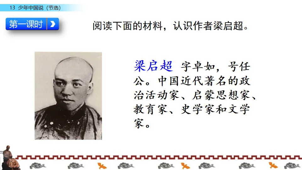 13 少年中国说（节选）（课件2）_03.webp
