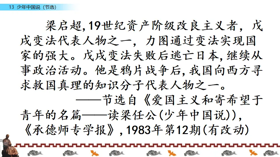 13 少年中国说（节选）（课件2）_04.webp