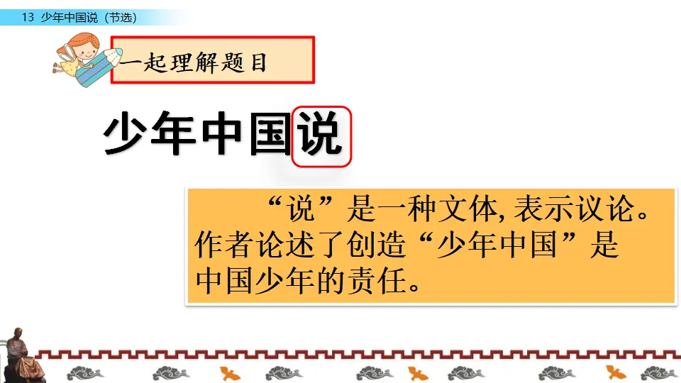 13 少年中国说（节选）（课件2）_05.webp
