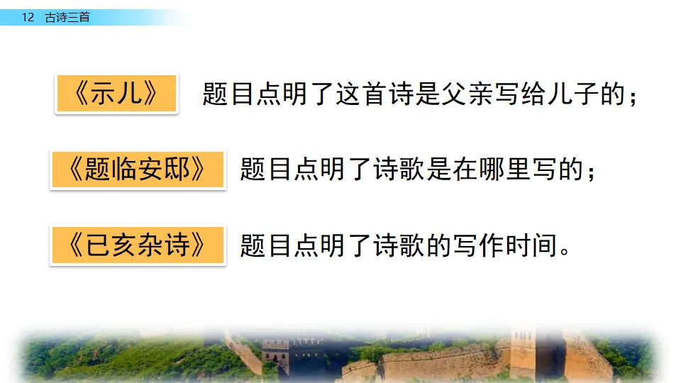 12 古诗三首（课件2）_04.webp