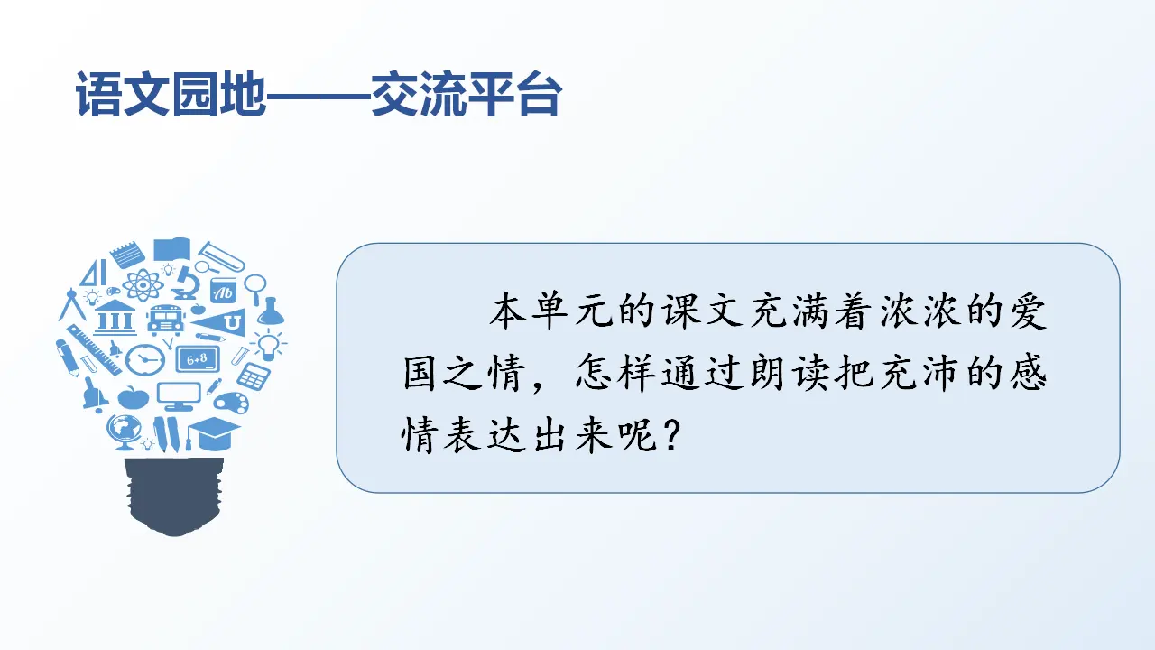 语文园地四 （课件3）_02.webp