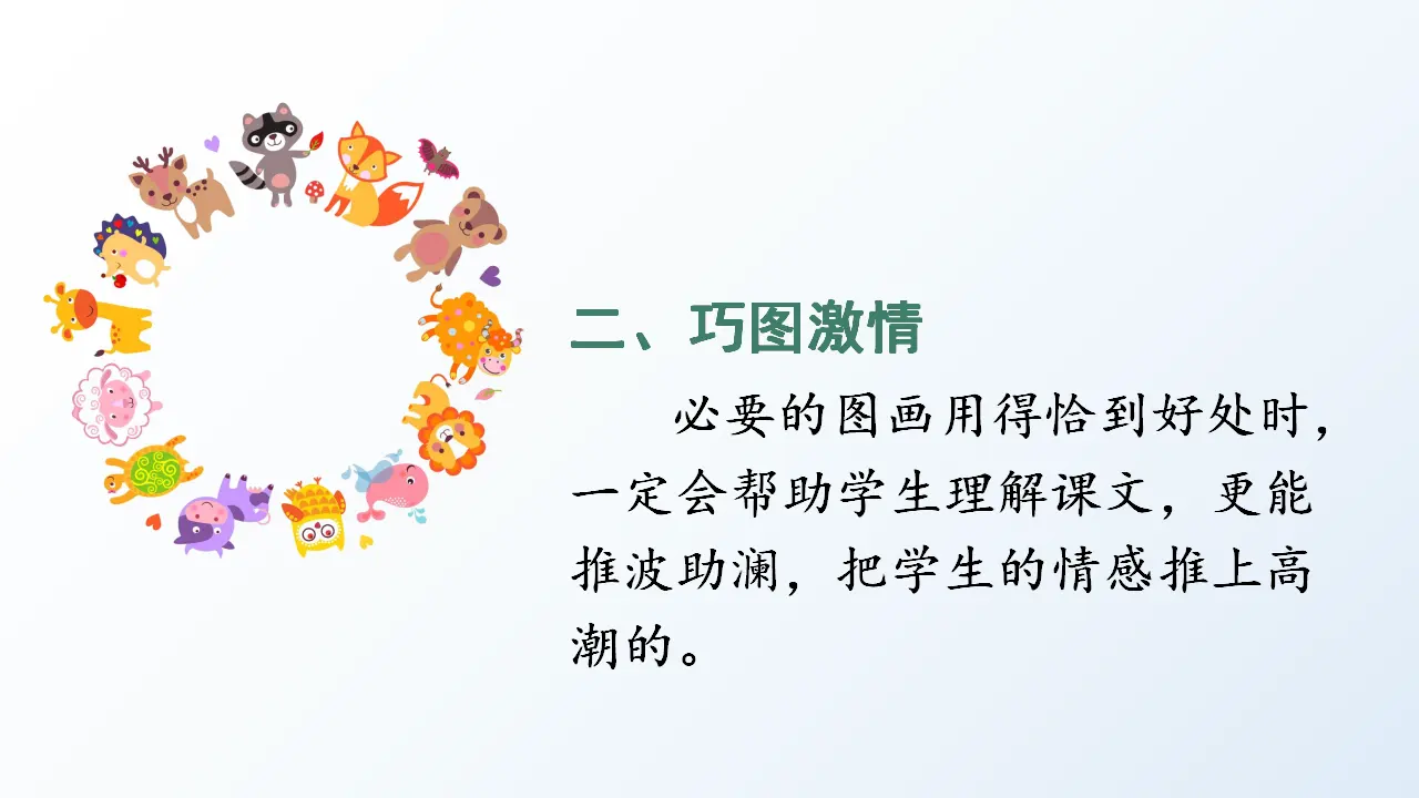 语文园地四 （课件3）_05.webp