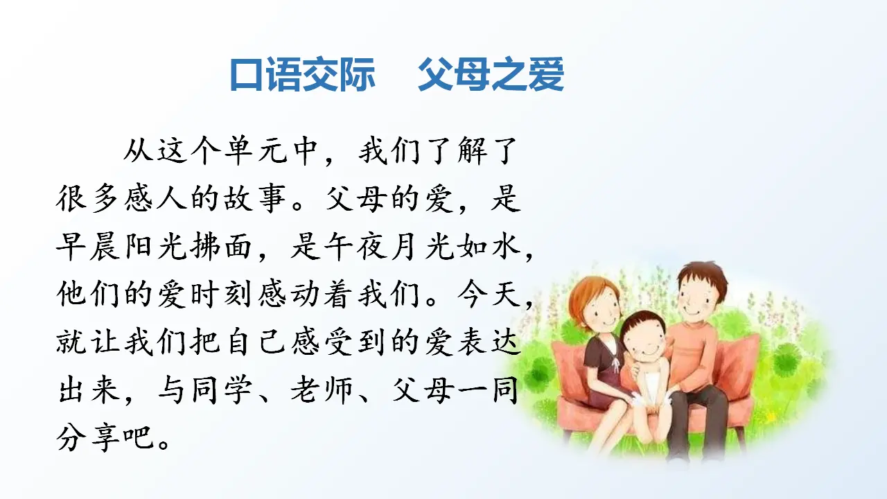 语文园地六 （课件3）_02.webp