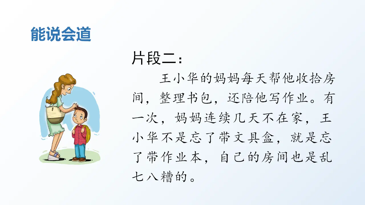 语文园地六 （课件3）_05.webp