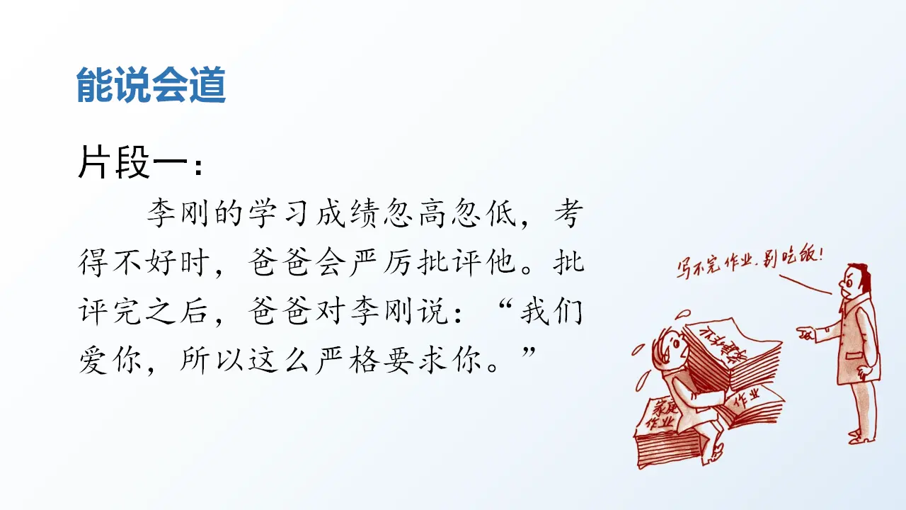 语文园地六 （课件3）_04.webp