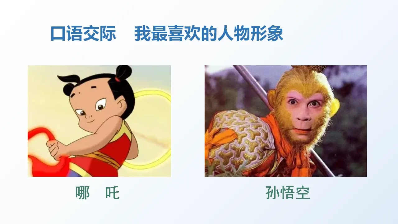 语文园地八 （课件3）_02.webp