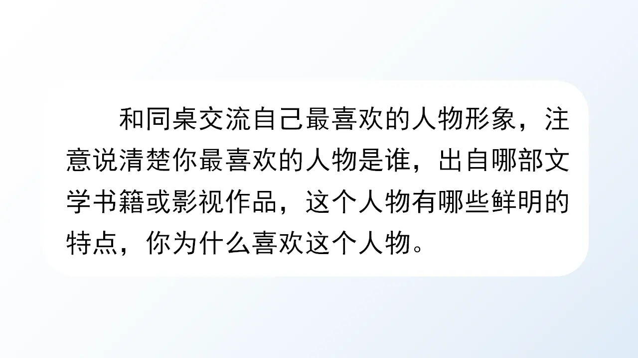 语文园地八 （课件3）_04.webp