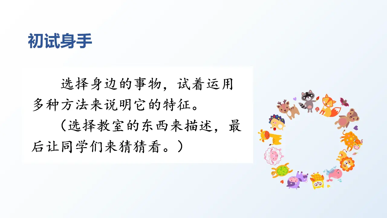 语文园地五 （课件3）_05.webp