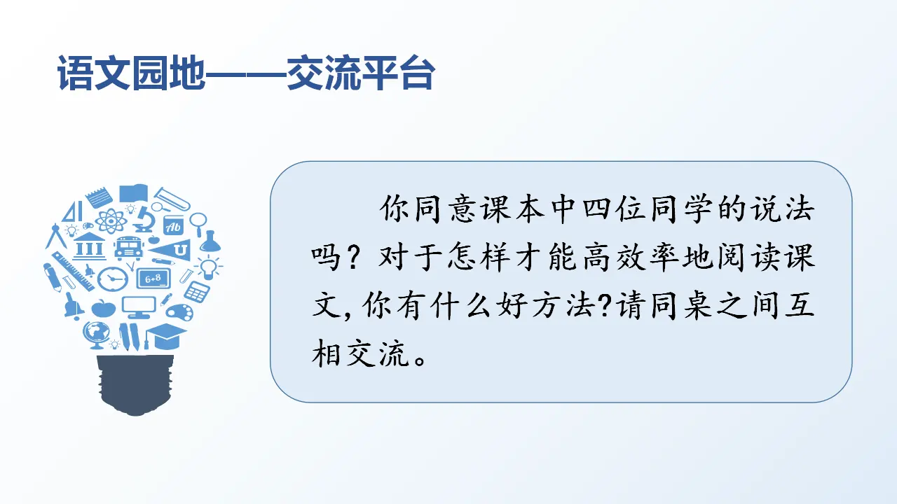 语文园地二 （课件3）_02.webp