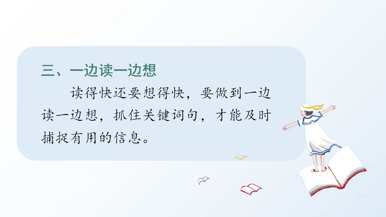 语文园地二 （课件3）_05.webp