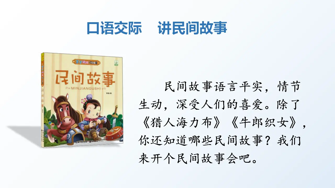 语文园地三 （课件3）_02.webp