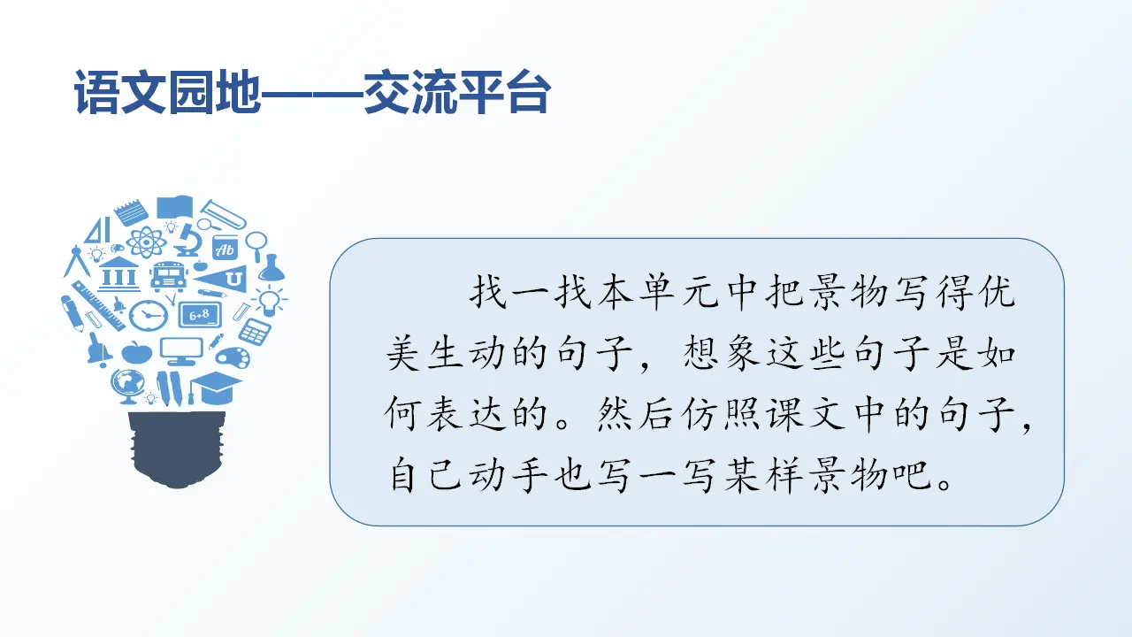 语文园地七 （课件3）_02.webp
