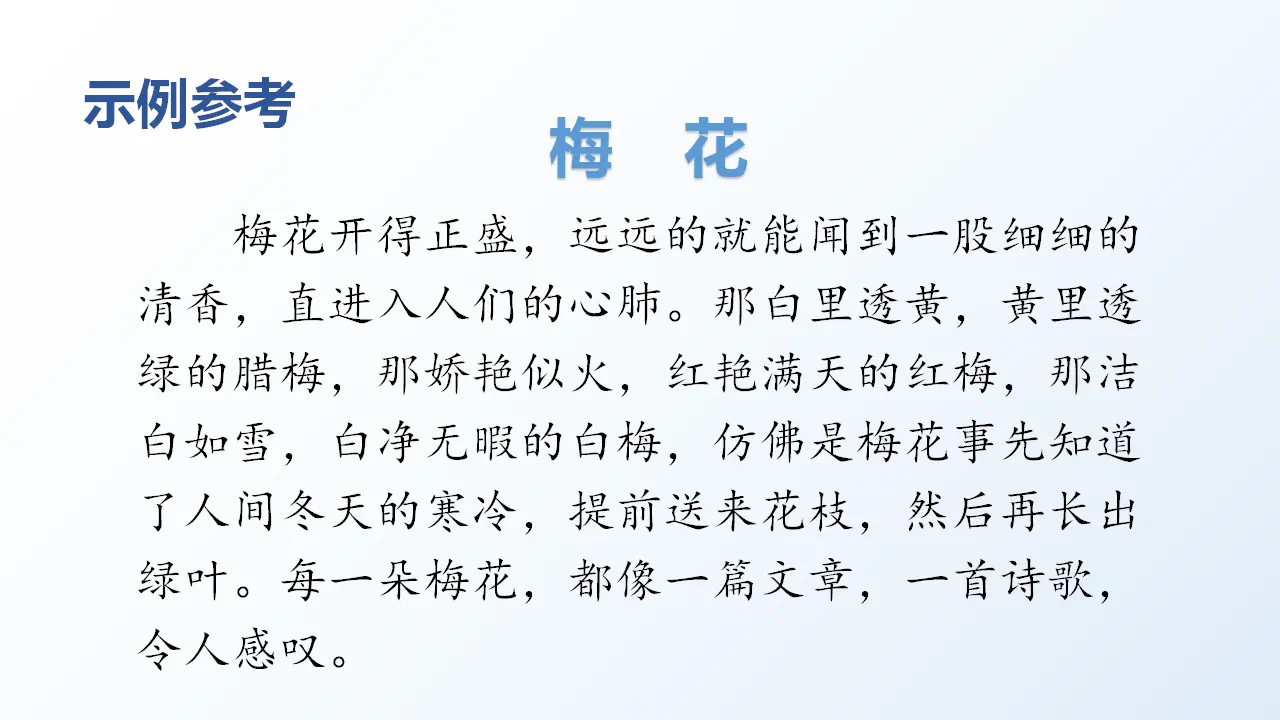 语文园地七 （课件3）_04.webp