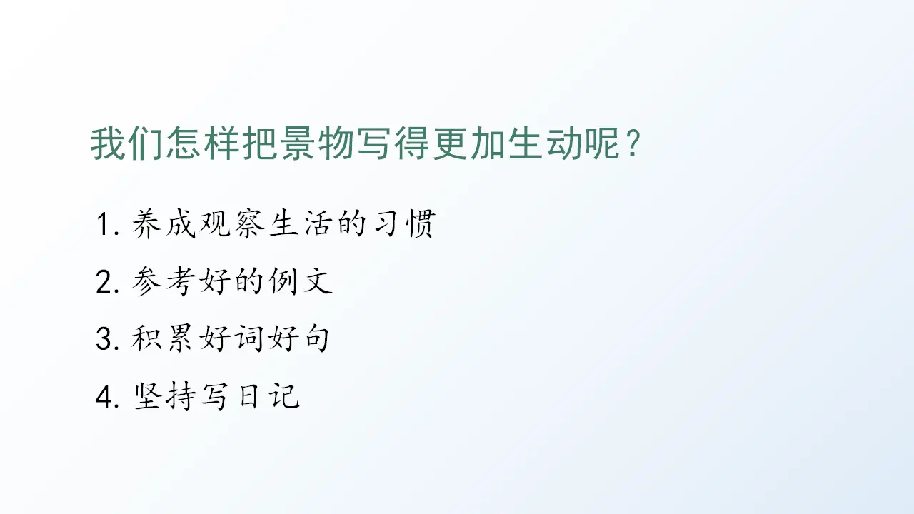 语文园地七 （课件3）_05.webp