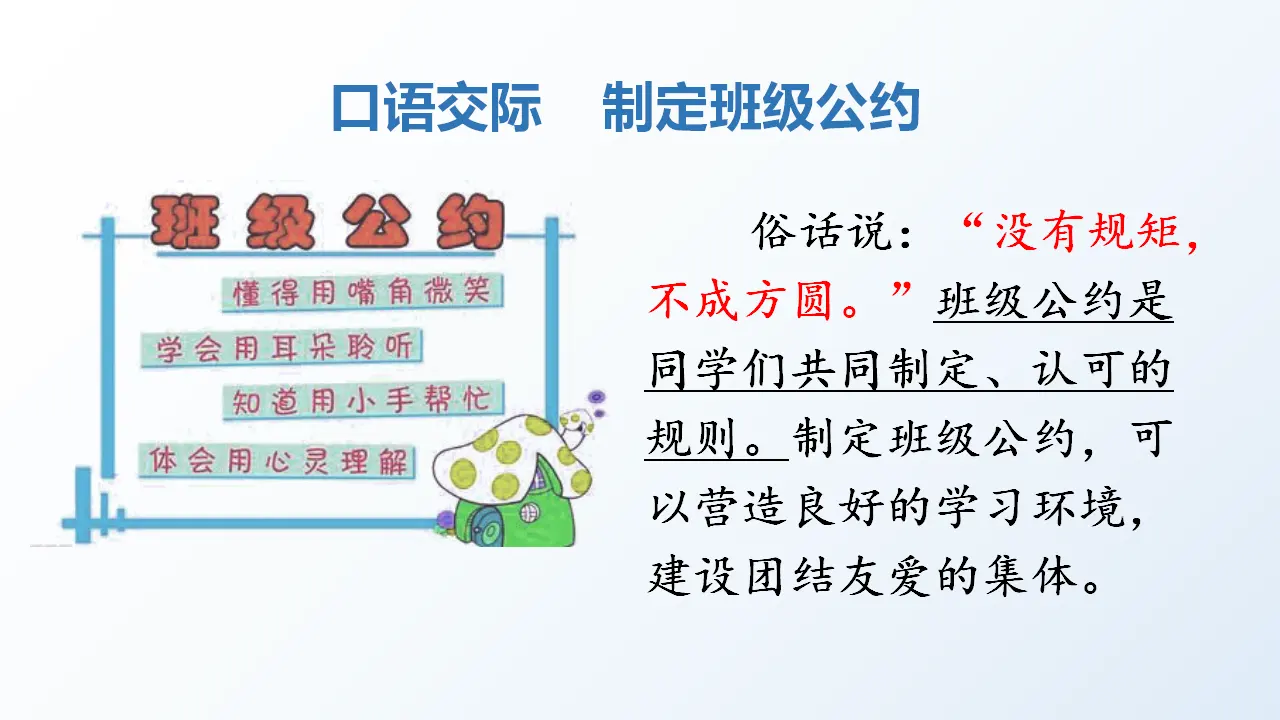 语文园地一 （课件3）_02.webp