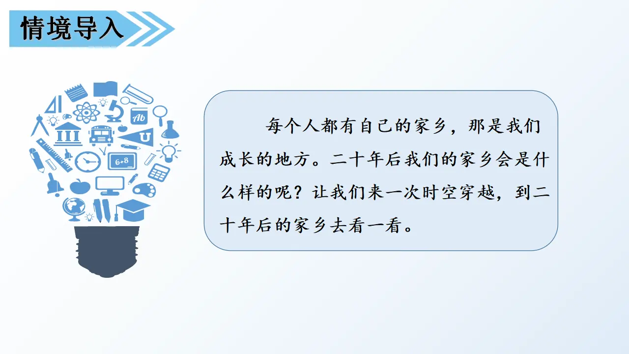 习作四   二十年后的家乡（课件3）_03.webp