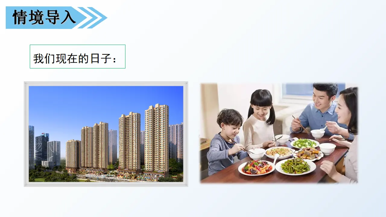 习作四   二十年后的家乡（课件3）_02.webp