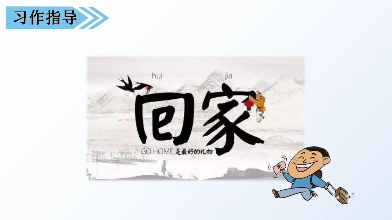 习作四   二十年后的家乡（课件3）_05.webp
