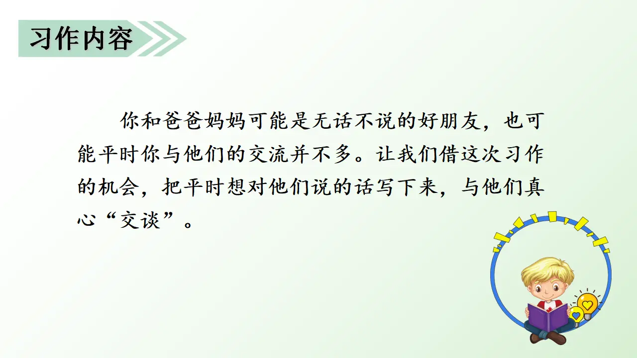 习作六   我想对您说（课件3）_04.webp
