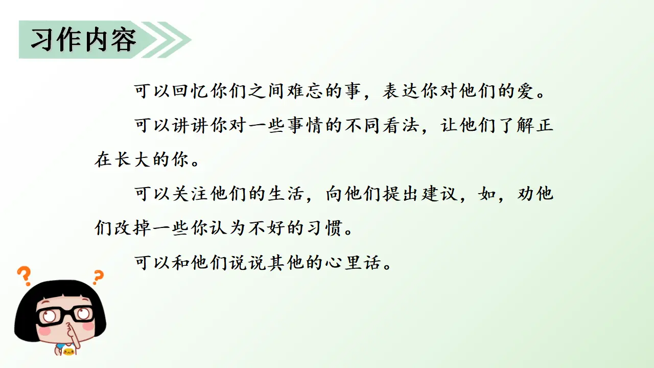 习作六   我想对您说（课件3）_05.webp