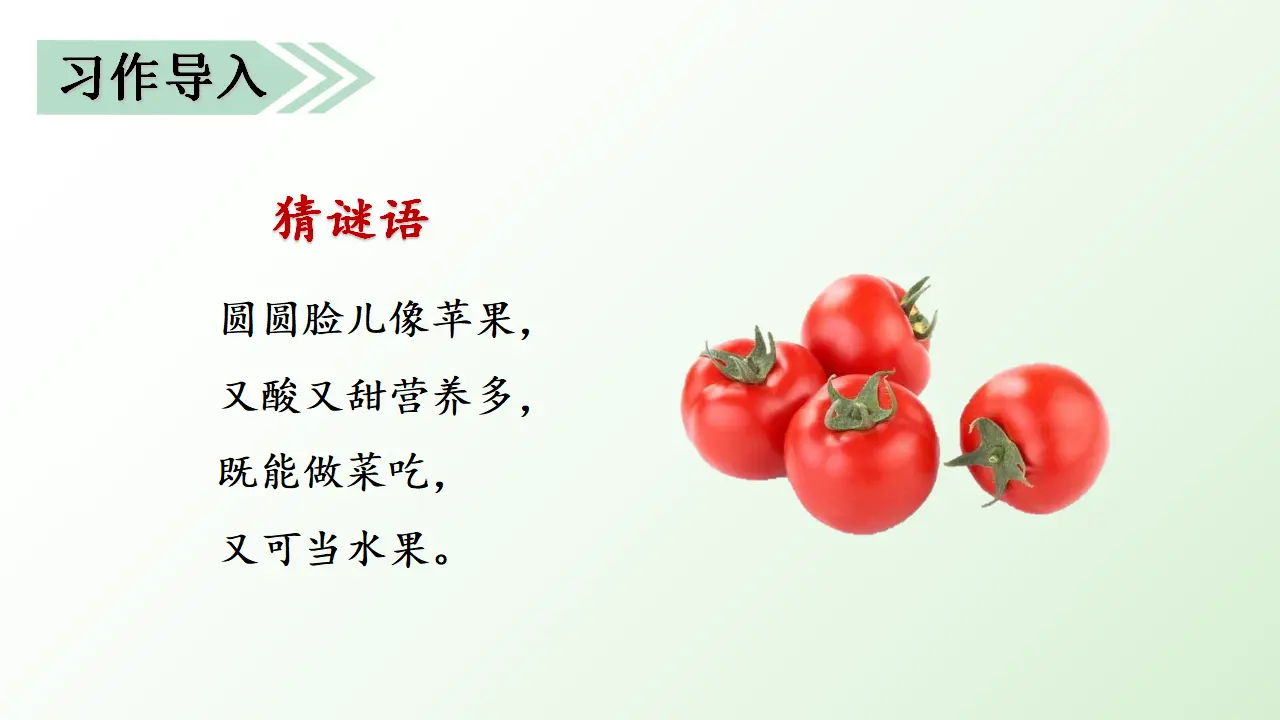 习作五   介绍一种事物（课件3）_01.webp