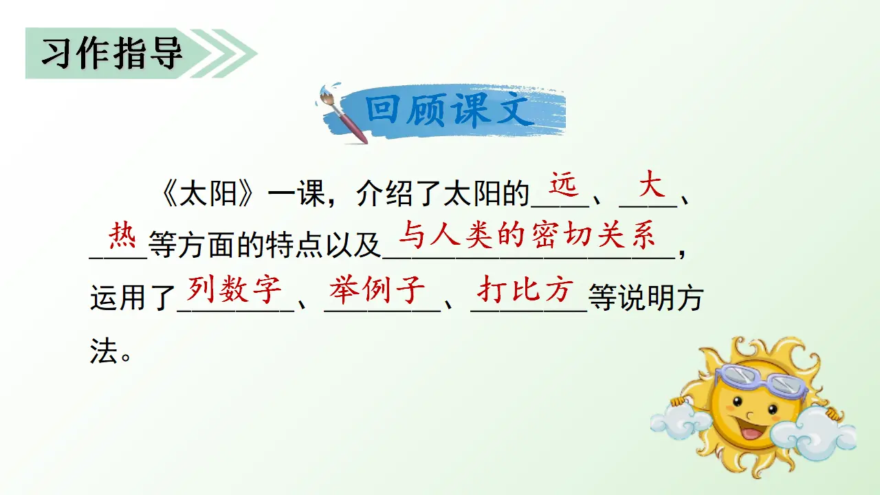习作五   介绍一种事物（课件3）_04.webp