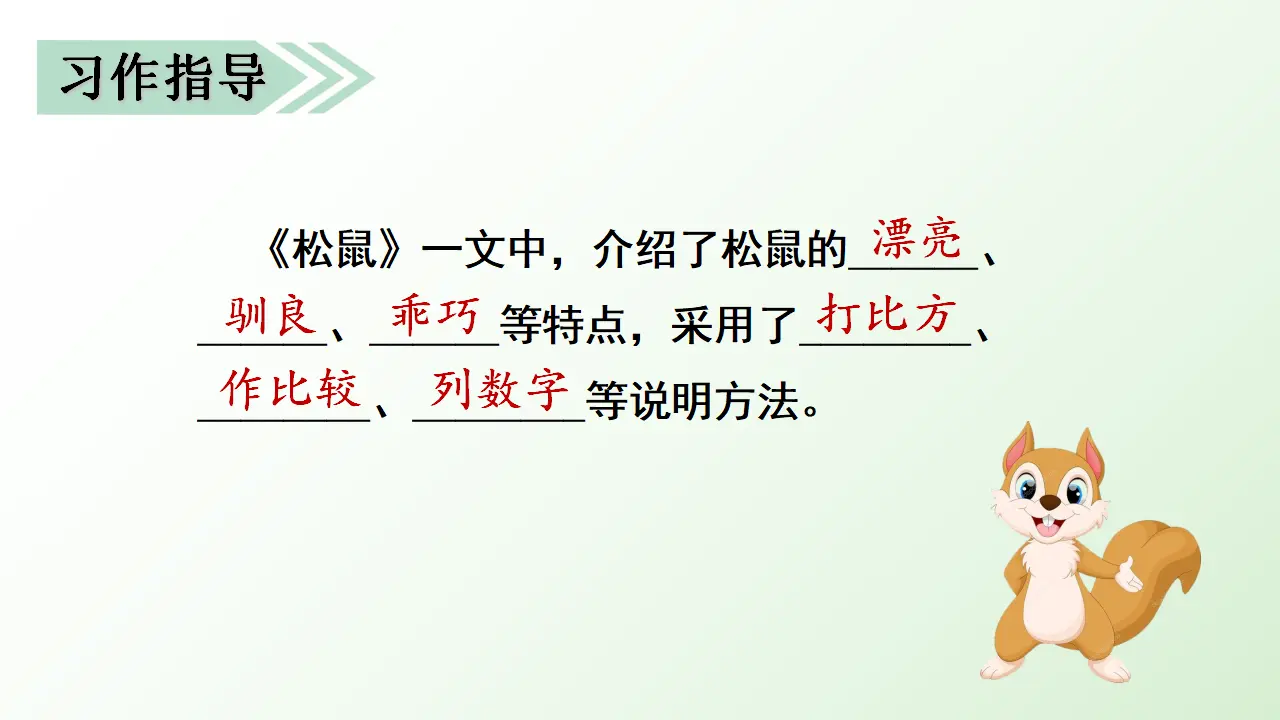 习作五   介绍一种事物（课件3）_05.webp